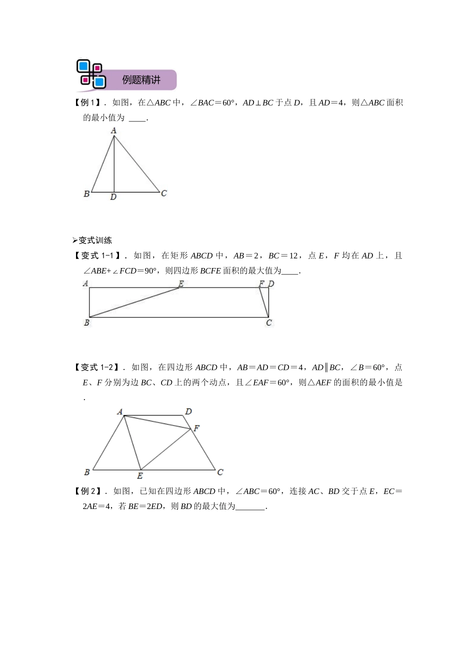 模型30 探照灯模型（原卷版）-2025《初中数学》74大招专题突破.docx_第2页