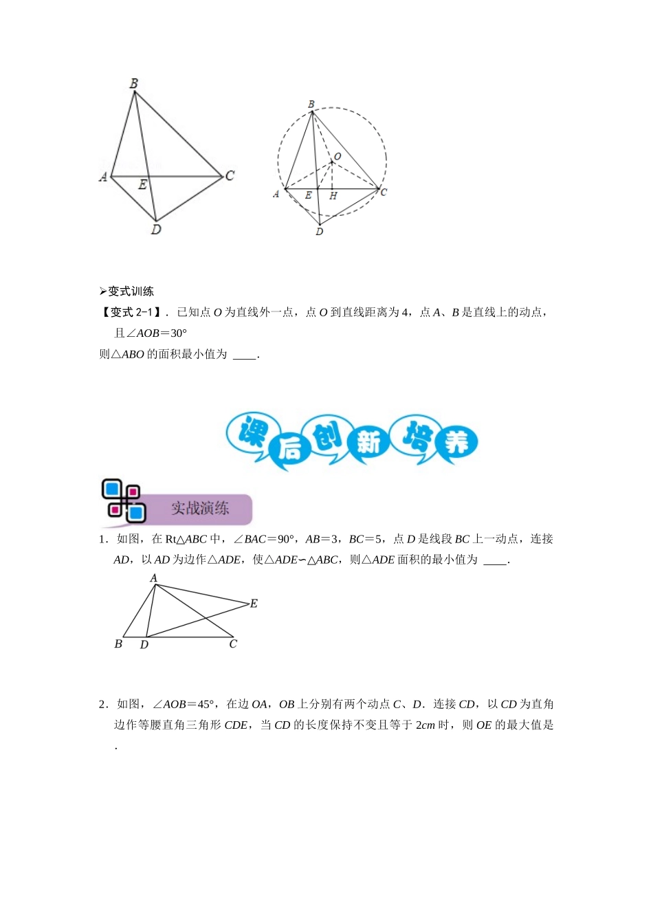 模型30 探照灯模型（原卷版）-2025《初中数学》74大招专题突破.docx_第3页