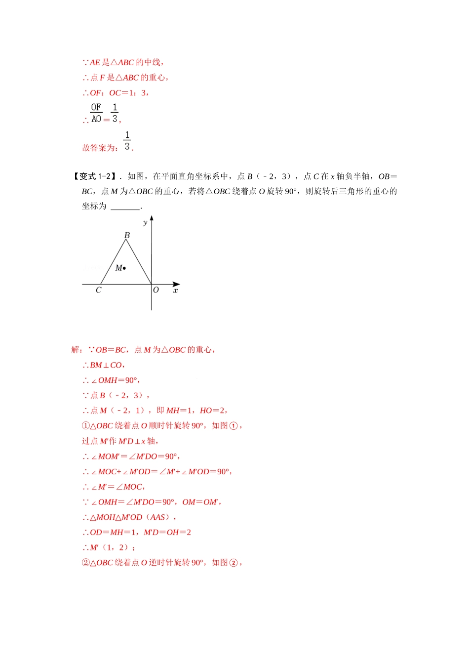 模型32 三角形中的四心问题（重心、外心、内心、垂心）（解析版）-2025《初中数学》74大招专题突破.docx_第3页