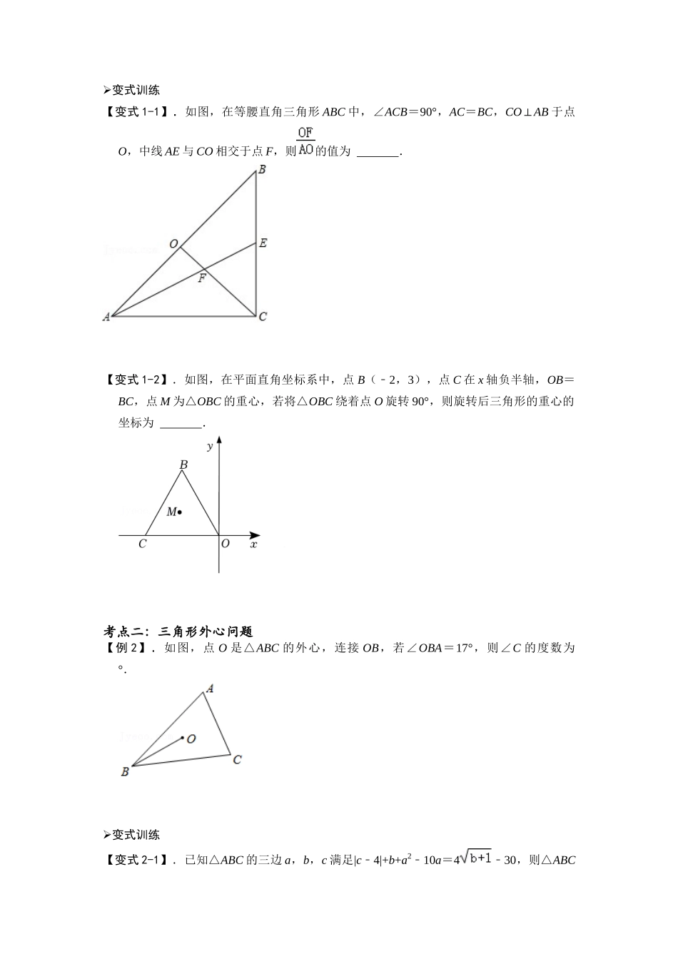 模型32 三角形中的四心问题（重心、外心、内心、垂心）（原卷版）-2025《初中数学》74大招专题突破.docx_第3页