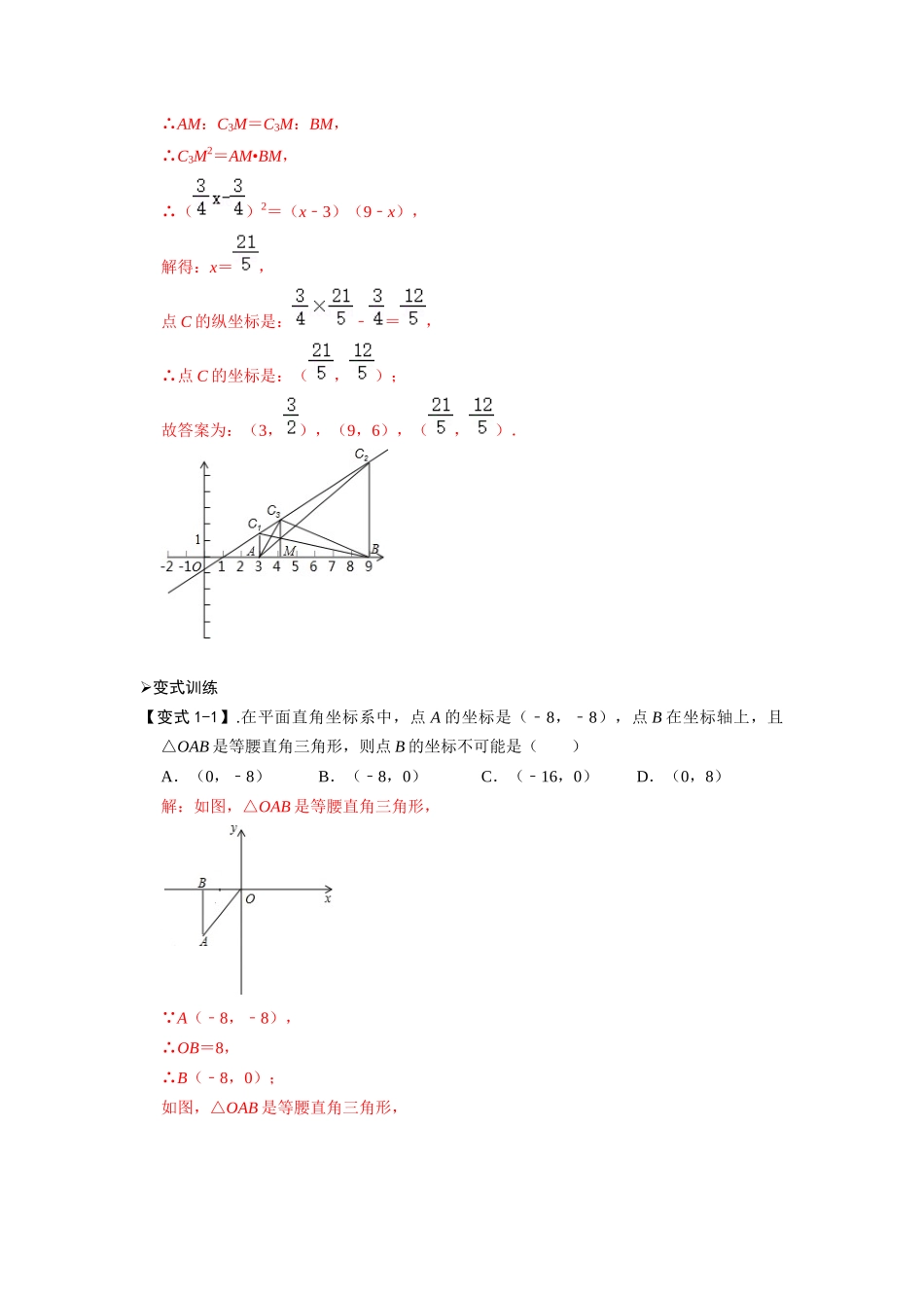 模型33 两垂一圆构造直角三角形（解析版）-2025《初中数学》74大招专题突破.docx_第2页