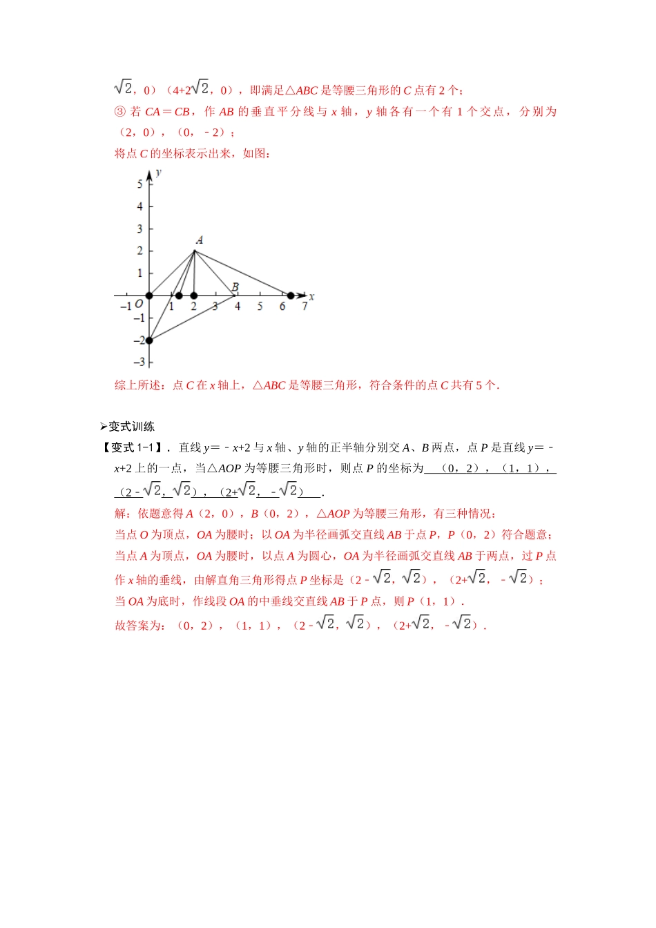 模型34 两圆中垂构造等腰三角形（解析版）-2025《初中数学》74大招专题突破.docx_第2页