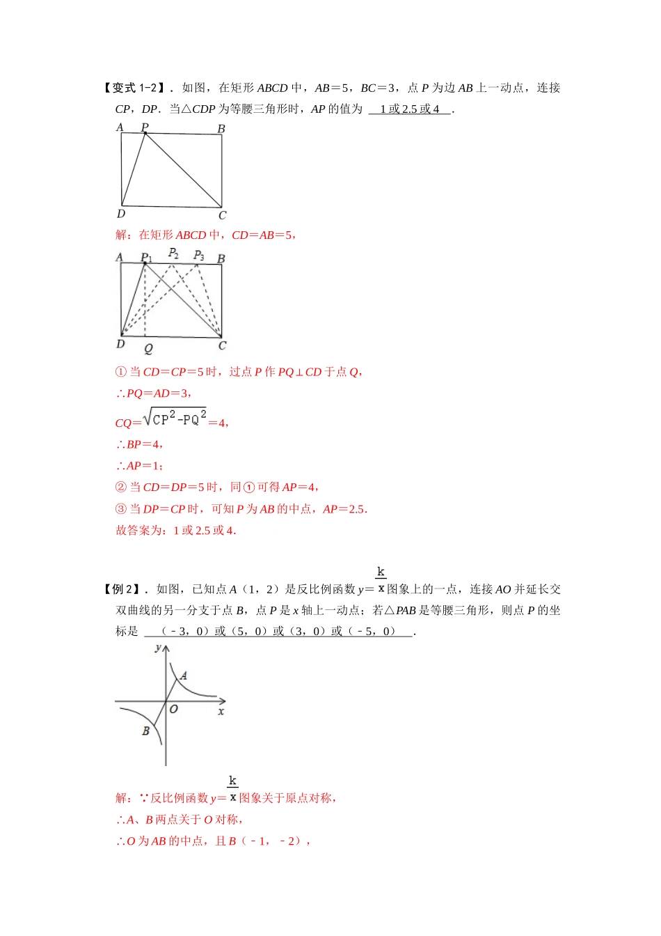 模型34 两圆中垂构造等腰三角形（解析版）-2025《初中数学》74大招专题突破.docx_第3页