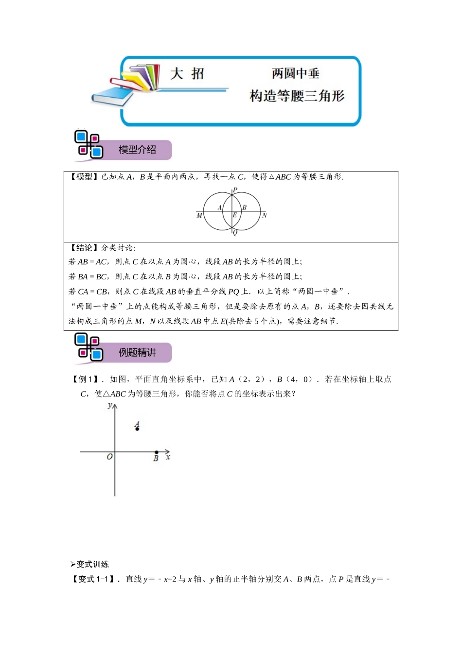 模型34 两圆中垂构造等腰三角形（原卷版）-2025《初中数学》74大招专题突破.docx_第1页