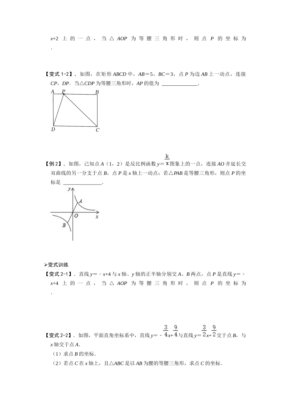 模型34 两圆中垂构造等腰三角形（原卷版）-2025《初中数学》74大招专题突破.docx_第2页