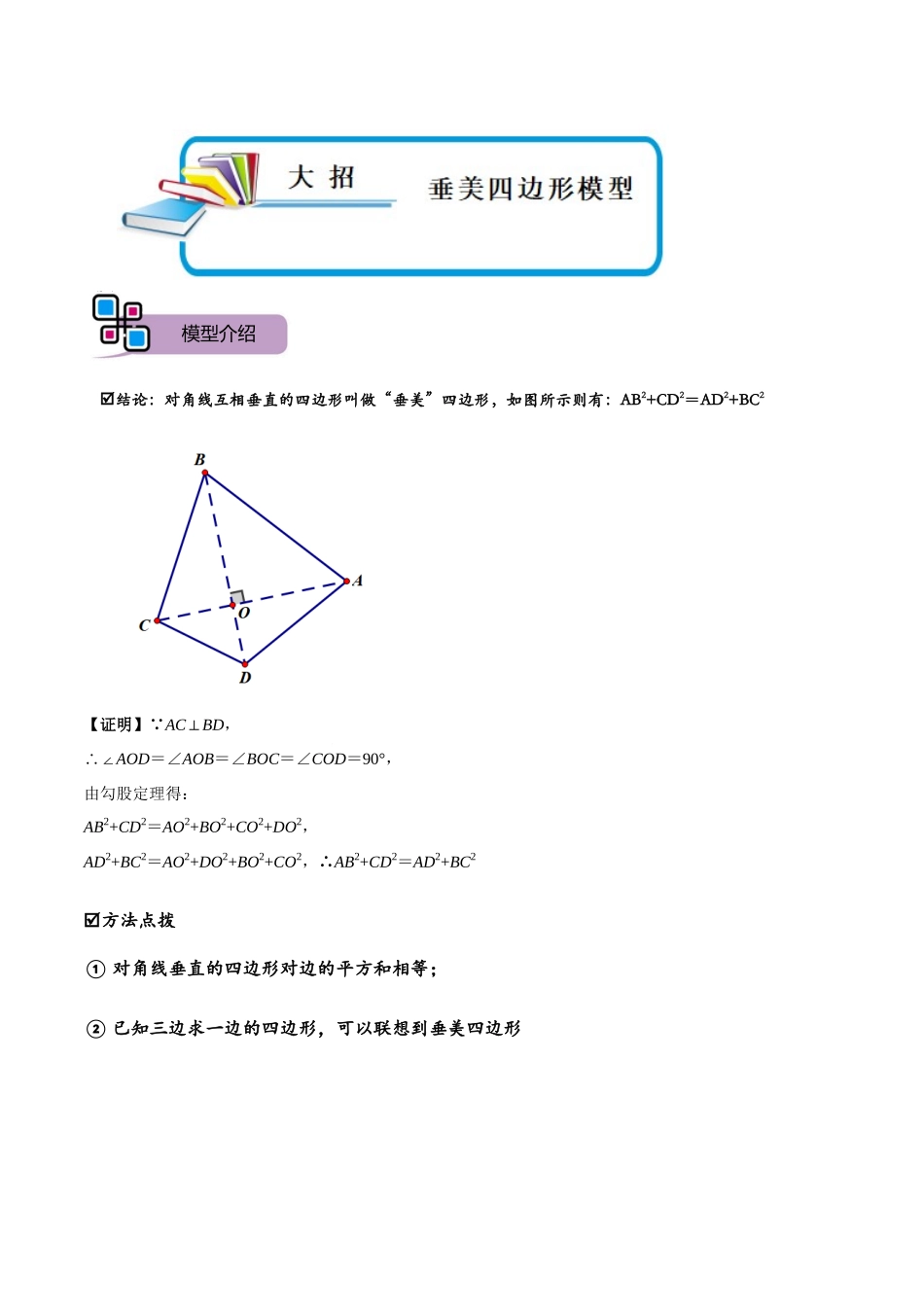 模型35 垂美四边形模型（解析版）-2025《初中数学》74大招专题突破.docx_第1页