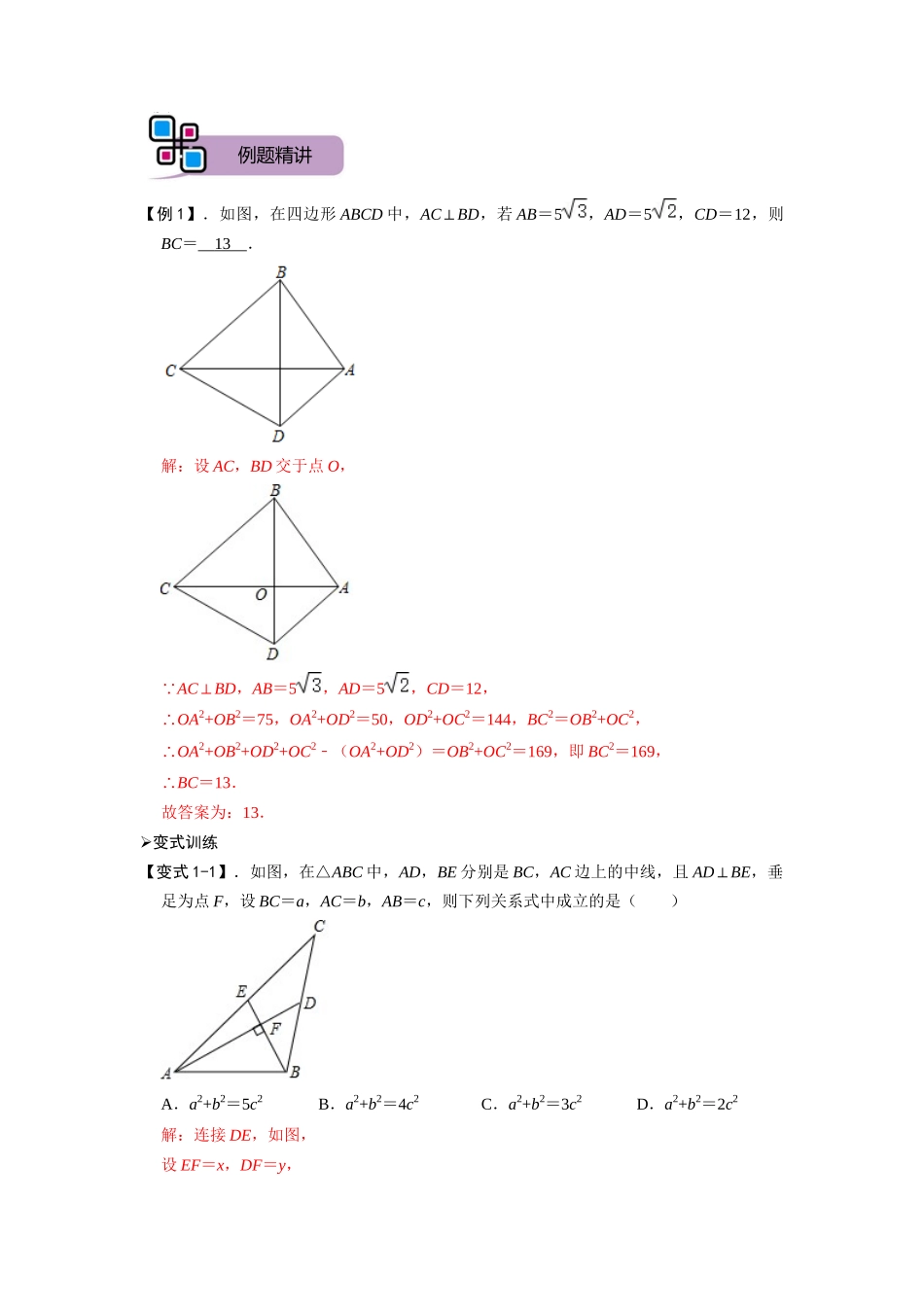 模型35 垂美四边形模型（解析版）-2025《初中数学》74大招专题突破.docx_第2页