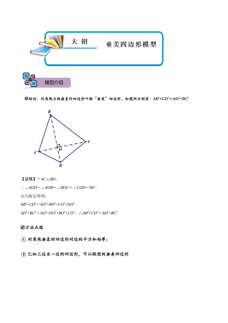 模型35 垂美四边形模型（原卷版）-2025《初中数学》74大招专题突破.docx_第1页