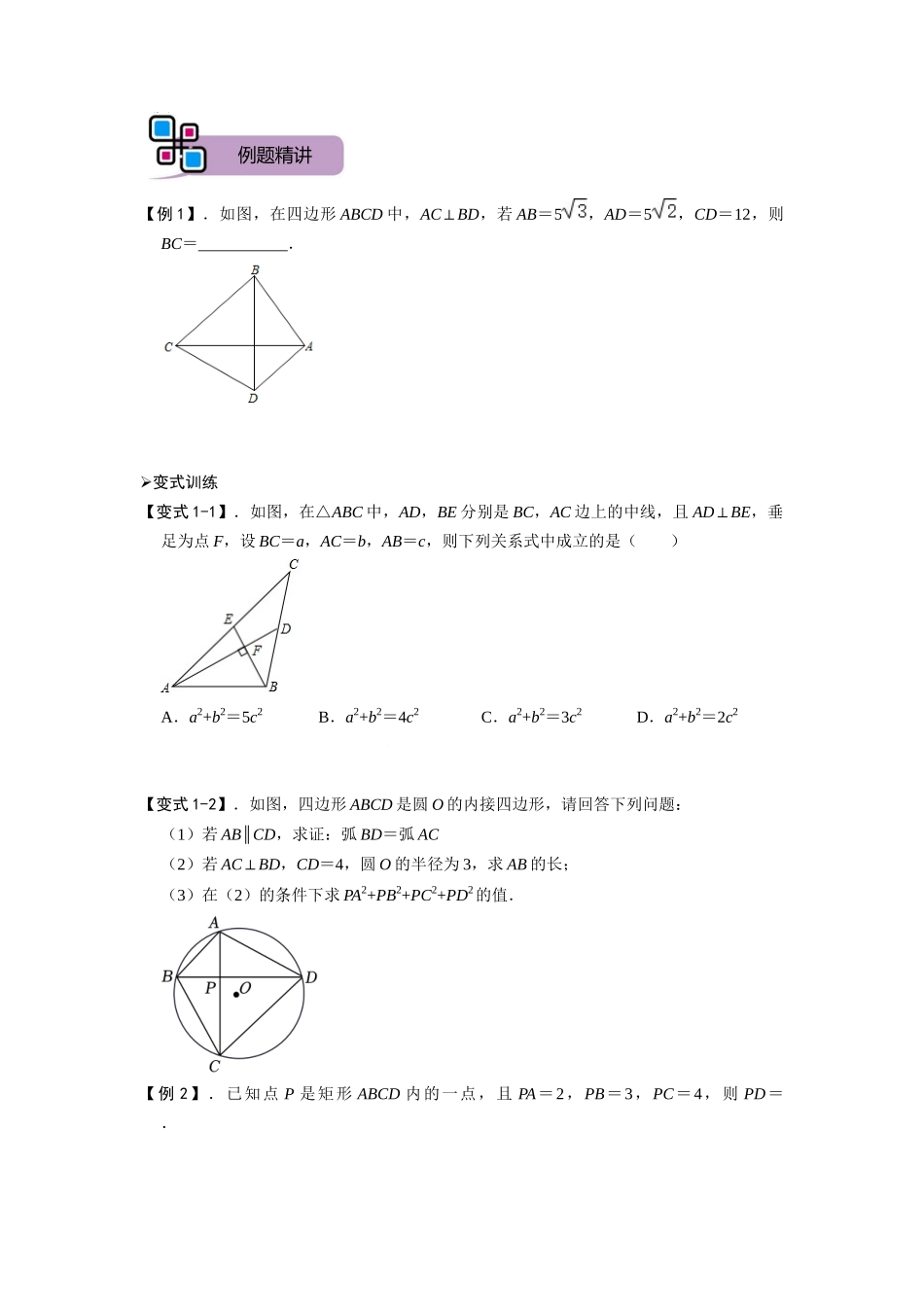 模型35 垂美四边形模型（原卷版）-2025《初中数学》74大招专题突破.docx_第2页