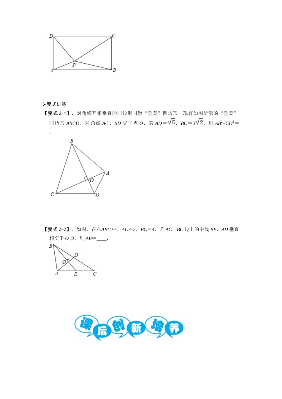 模型35 垂美四边形模型（原卷版）-2025《初中数学》74大招专题突破.docx_第3页