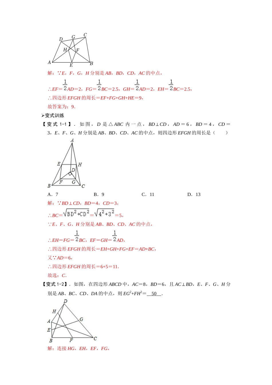 模型36 中点四边形模型和梯形中位线定理（解析版）-2025《初中数学》74大招专题突破.docx_第2页