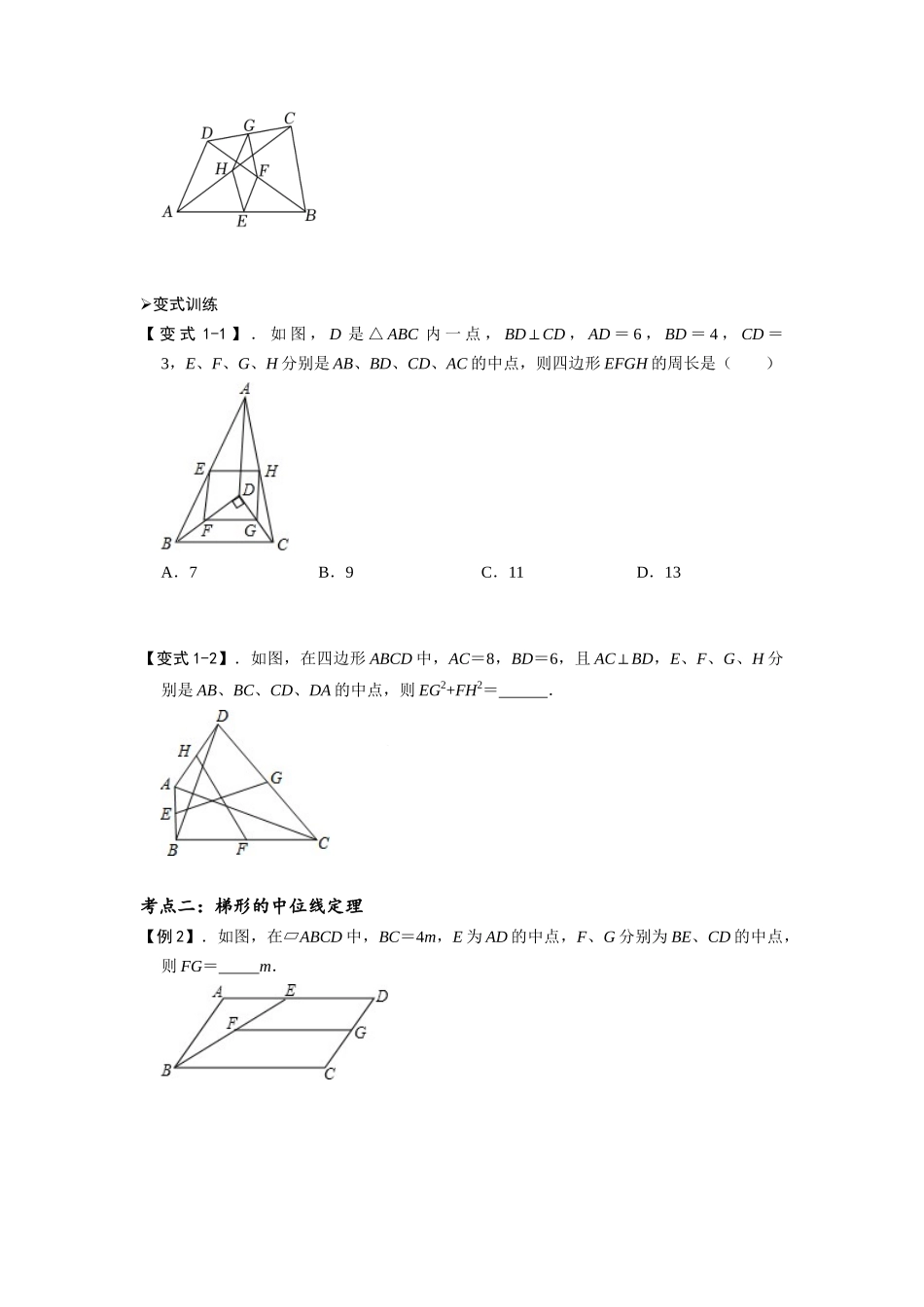 模型36 中点四边形模型和梯形中位线定理（原卷版）-2025《初中数学》74大招专题突破.docx_第2页