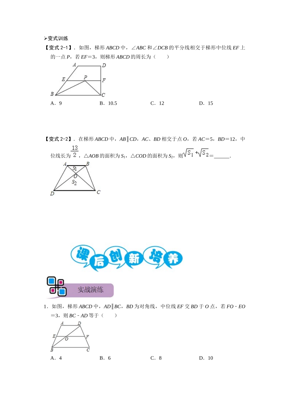模型36 中点四边形模型和梯形中位线定理（原卷版）-2025《初中数学》74大招专题突破.docx_第3页