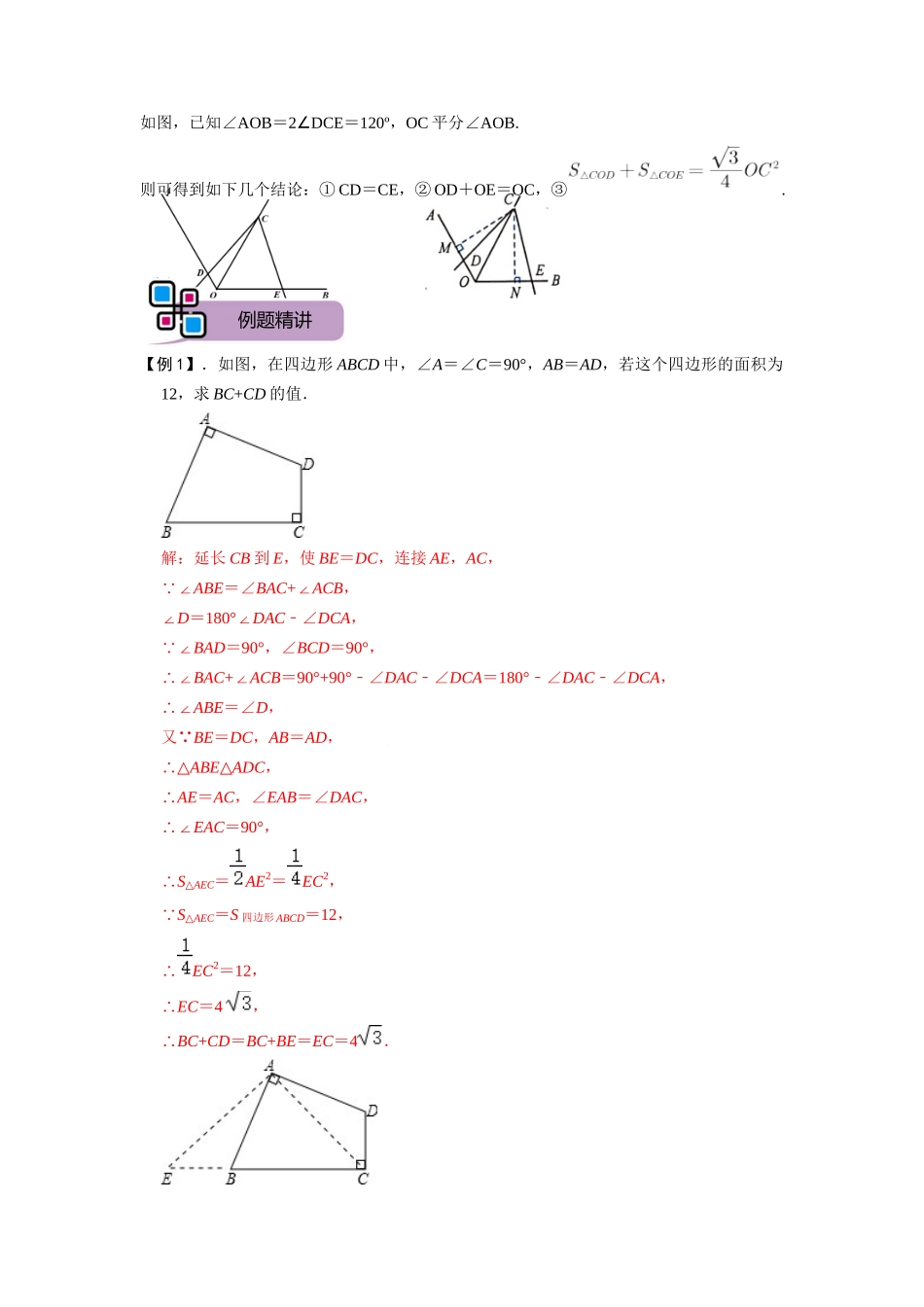 模型37 四边形对角互补模型（解析版）-2025《初中数学》74大招专题突破.docx_第2页
