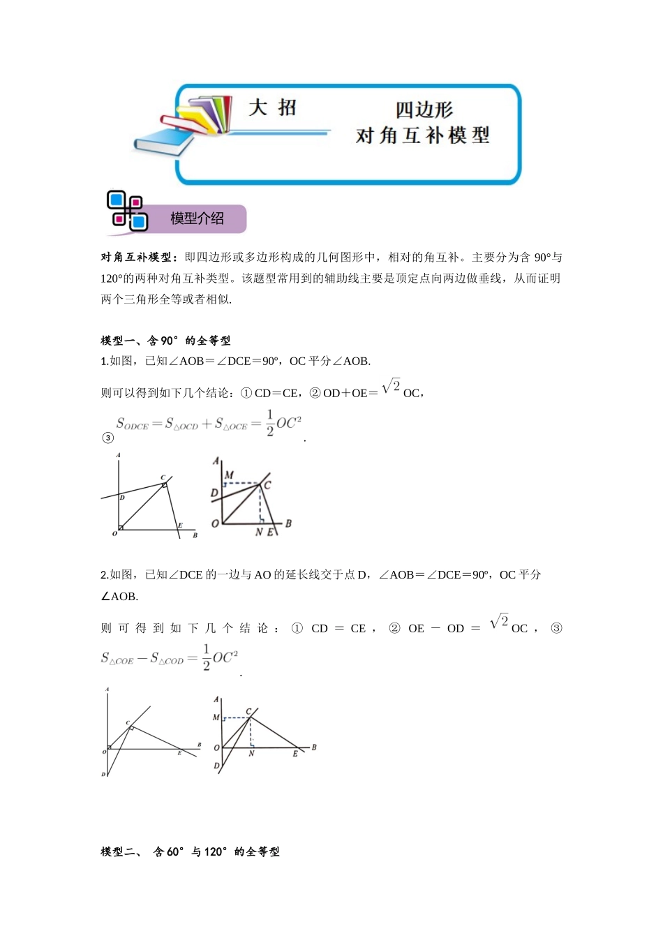 模型37 四边形对角互补模型（原卷版）-2025《初中数学》74大招专题突破.docx_第1页