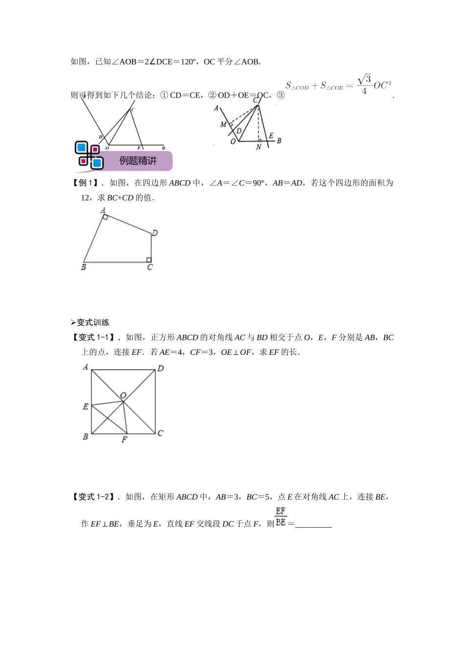 模型37 四边形对角互补模型（原卷版）-2025《初中数学》74大招专题突破.docx_第2页