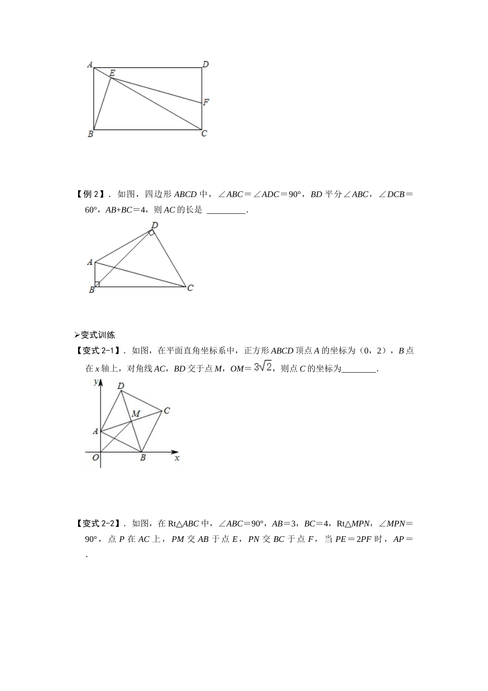 模型37 四边形对角互补模型（原卷版）-2025《初中数学》74大招专题突破.docx_第3页