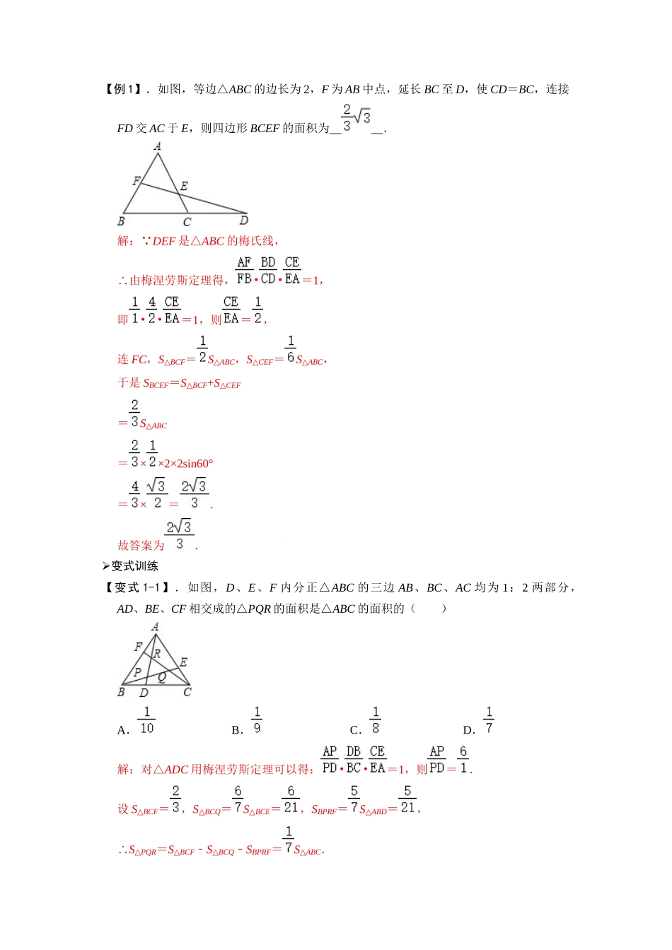 模型38 梅涅劳斯定理、塞瓦定理（解析版）-2025《初中数学》74大招专题突破.docx_第2页