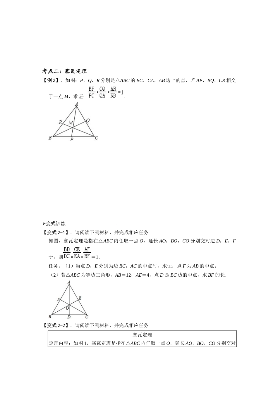 模型38 梅涅劳斯定理、塞瓦定理（原卷版）-2025《初中数学》74大招专题突破.docx_第3页