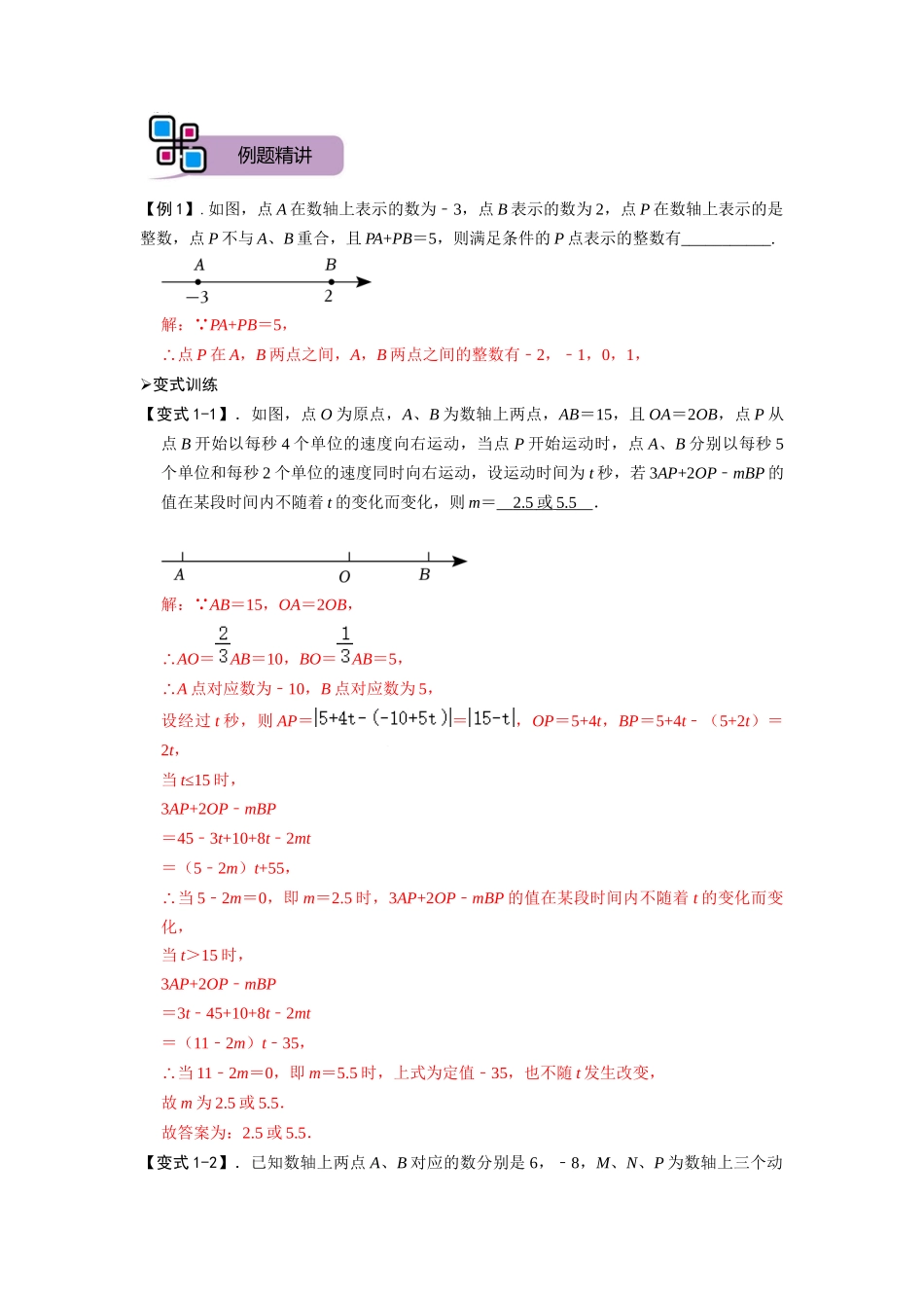 模型39 数轴上动点问题（解析版）-2025《初中数学》74大招专题突破.docx_第2页