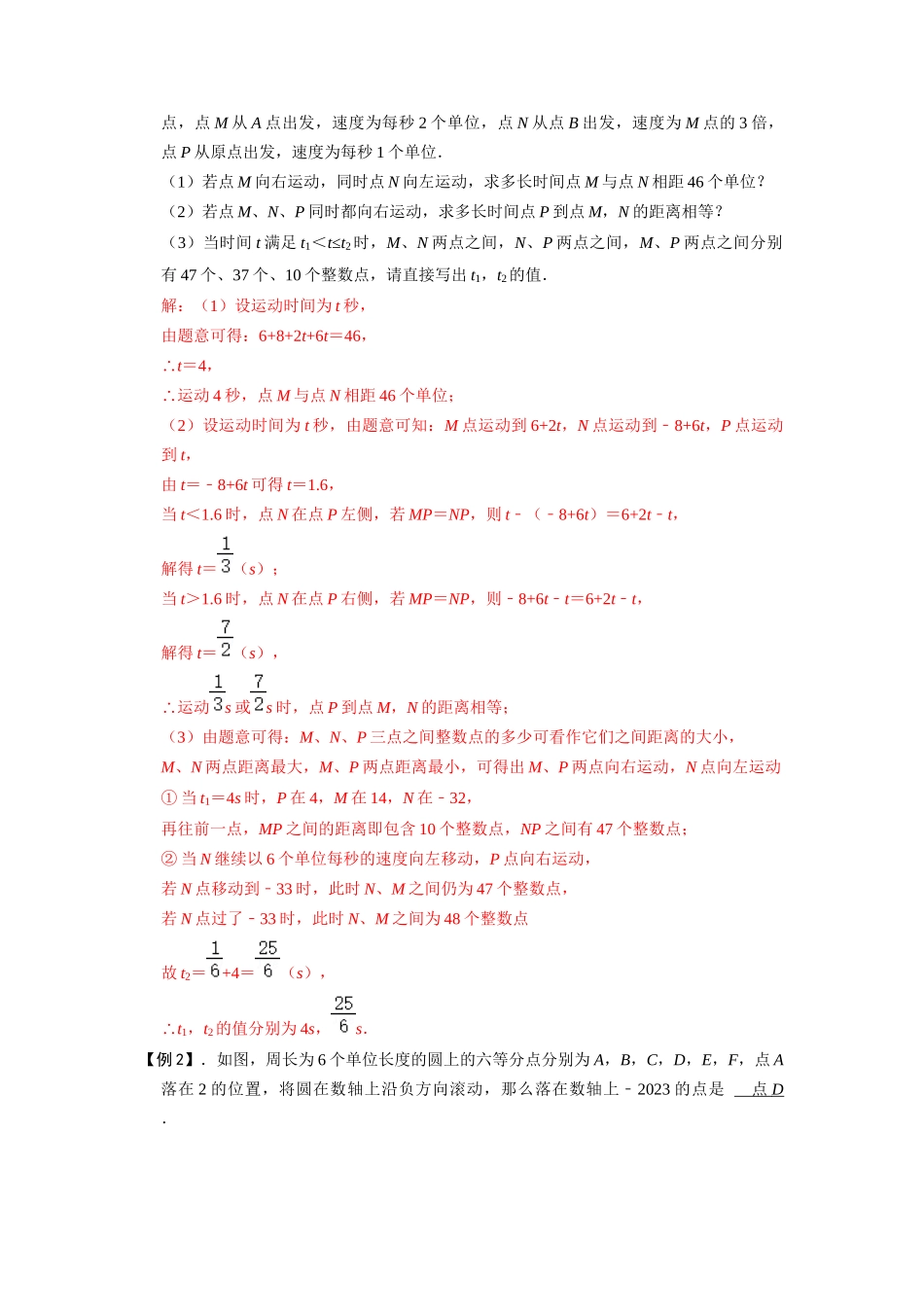模型39 数轴上动点问题（解析版）-2025《初中数学》74大招专题突破.docx_第3页