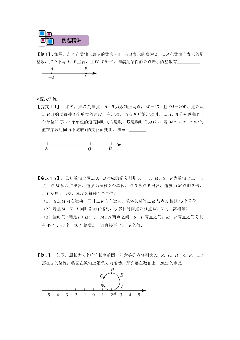 模型39 数轴上动点问题（原卷版）-2025《初中数学》74大招专题突破.docx_第2页