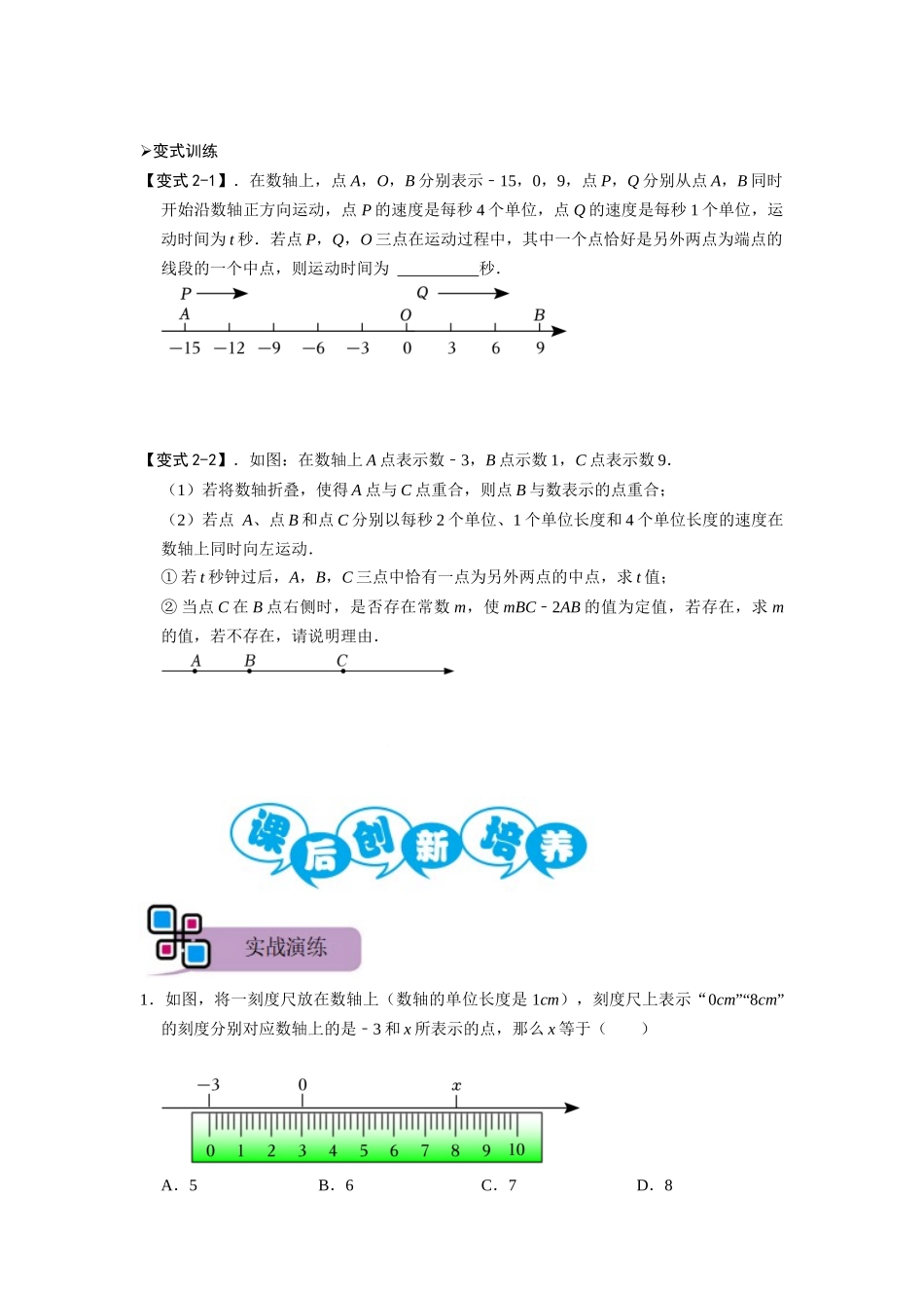 模型39 数轴上动点问题（原卷版）-2025《初中数学》74大招专题突破.docx_第3页
