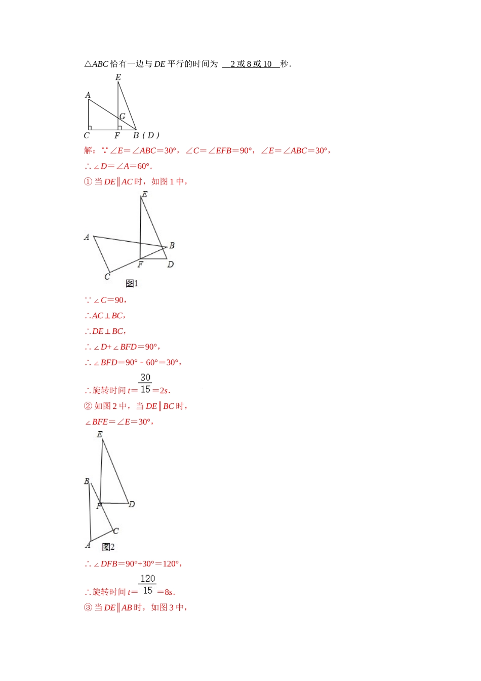 模型40 动态角旋转问题（解析版）-2025《初中数学》74大招专题突破.docx_第3页