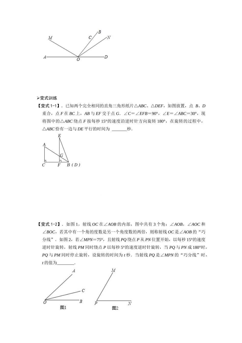 模型40 动态角旋转问题（原卷版）-2025《初中数学》74大招专题突破.docx_第2页