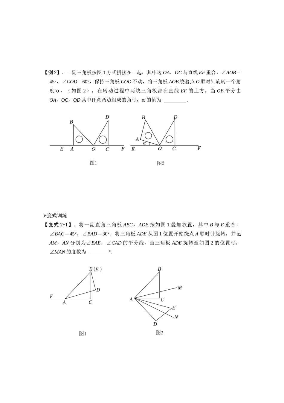 模型40 动态角旋转问题（原卷版）-2025《初中数学》74大招专题突破.docx_第3页