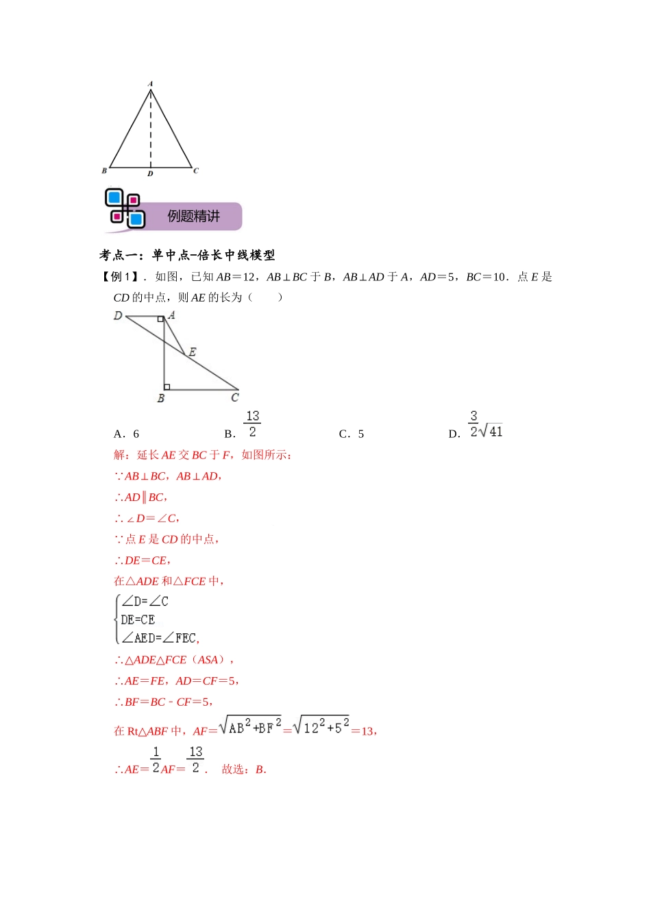 模型41 单中点、双中点模型（解析版）-2025《初中数学》74大招专题突破.docx_第2页