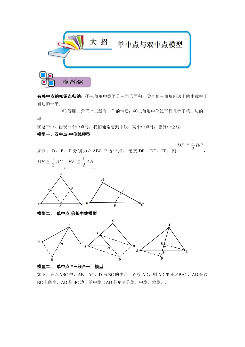 模型41 单中点、双中点模型（原卷版）-2025《初中数学》74大招专题突破.docx_第1页