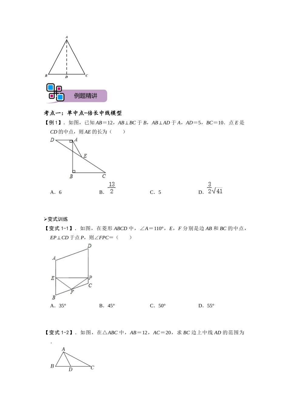 模型41 单中点、双中点模型（原卷版）-2025《初中数学》74大招专题突破.docx_第2页