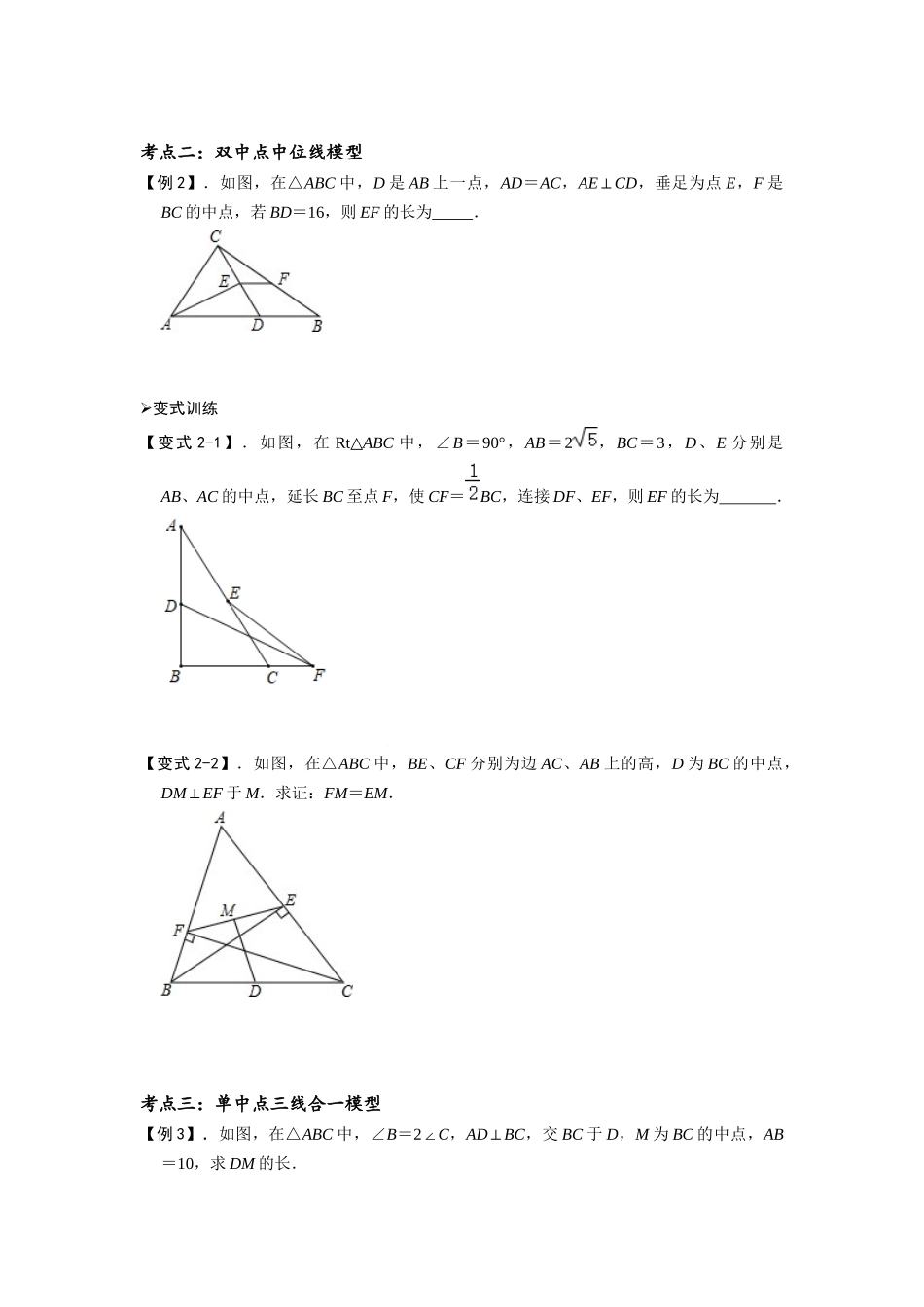 模型41 单中点、双中点模型（原卷版）-2025《初中数学》74大招专题突破.docx_第3页