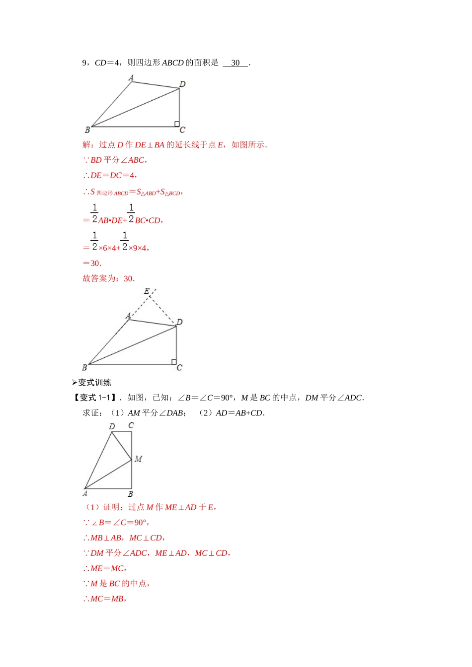 模型42 单、多角平分线模型（解析版）-2025《初中数学》74大招专题突破.docx_第2页