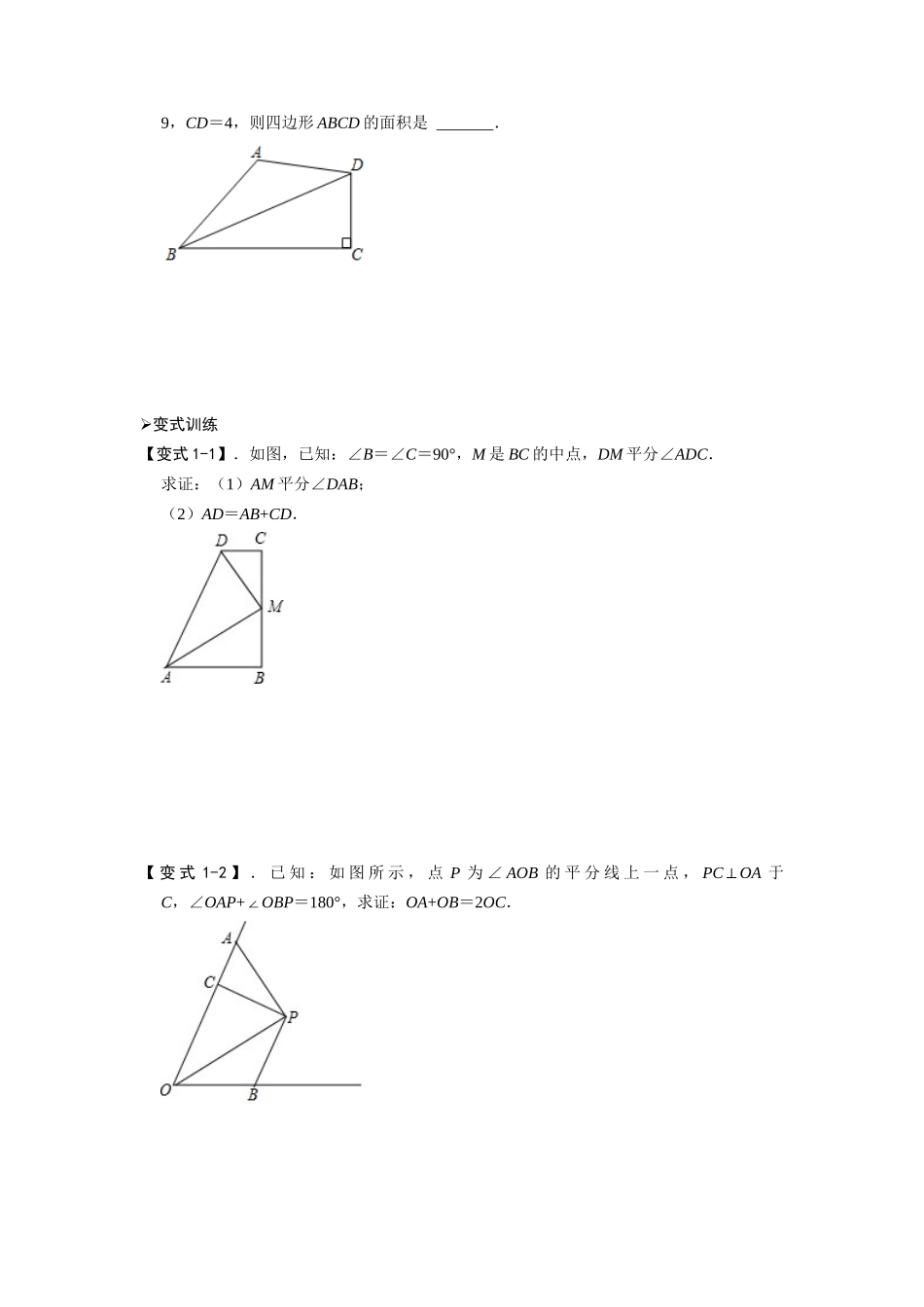 模型42 单、多角平分线模型（原卷版）-2025《初中数学》74大招专题突破.docx_第2页