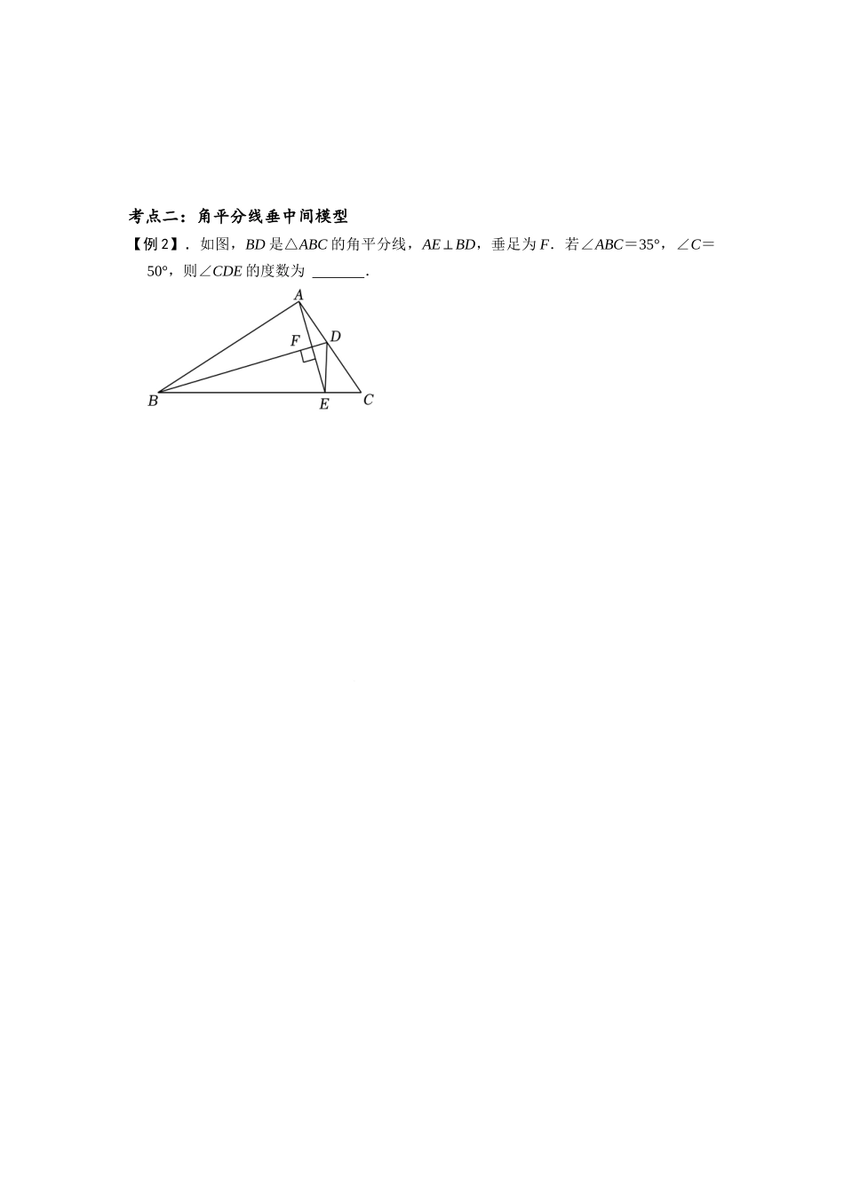 模型42 单、多角平分线模型（原卷版）-2025《初中数学》74大招专题突破.docx_第3页