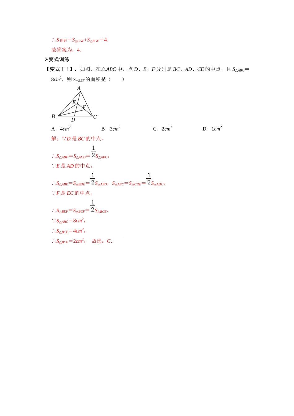 模型43 几何中等分面积问题（解析版）-2025《初中数学》74大招专题突破.docx_第2页