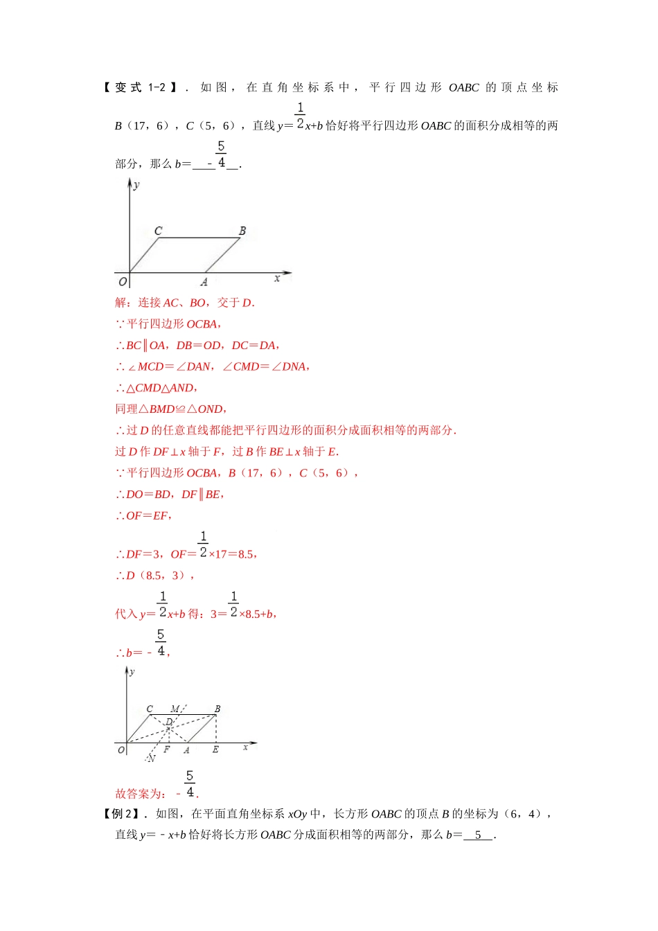 模型43 几何中等分面积问题（解析版）-2025《初中数学》74大招专题突破.docx_第3页