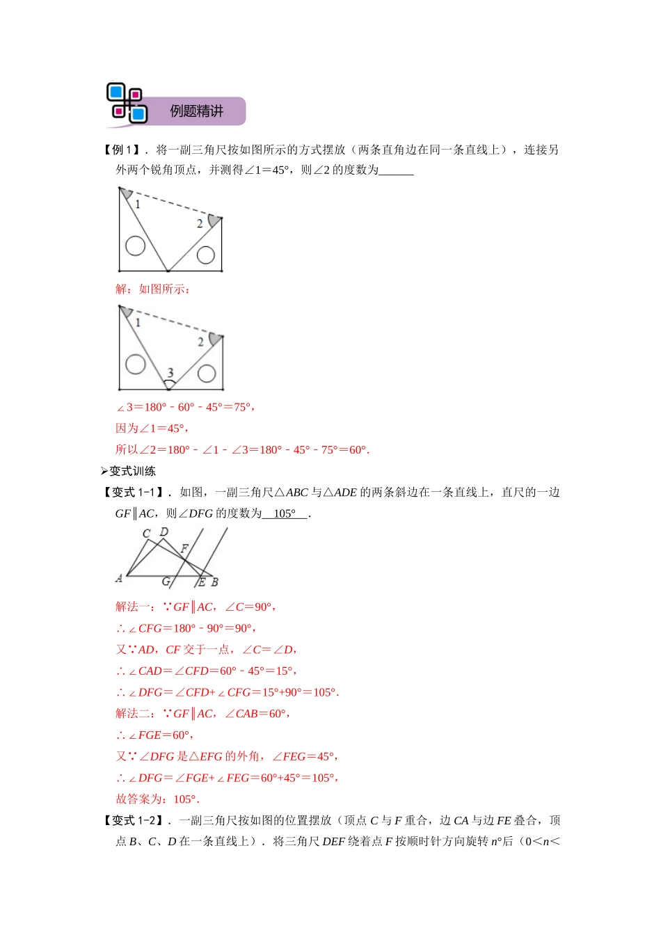 模型44 三角板拼接模型（解析版）-2025《初中数学》74大招专题突破.docx_第2页