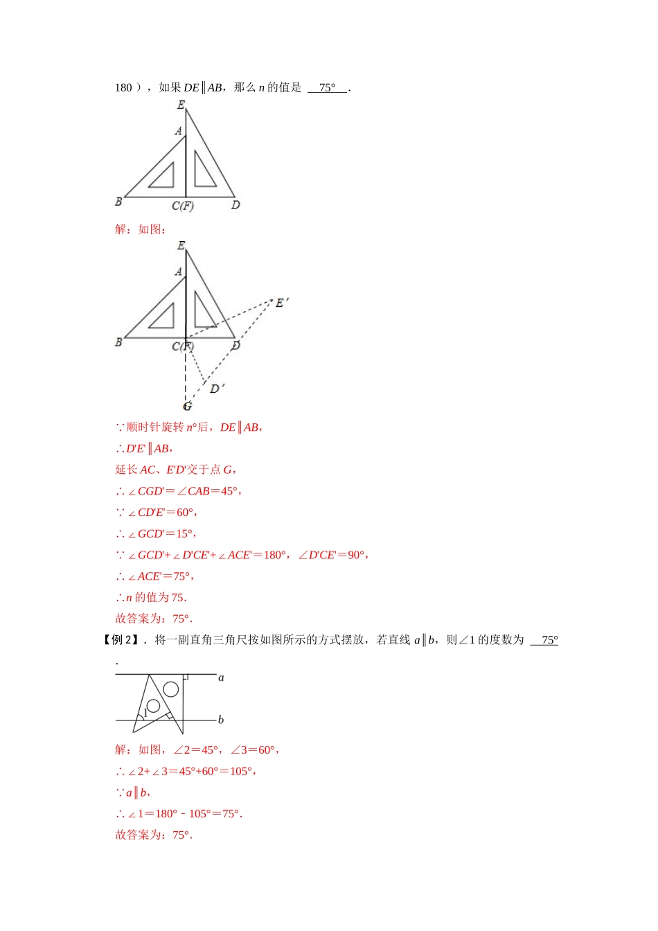 模型44 三角板拼接模型（解析版）-2025《初中数学》74大招专题突破.docx_第3页
