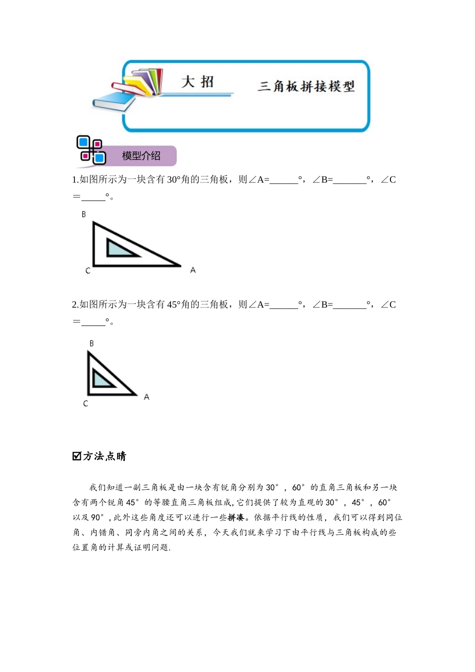 模型44 三角板拼接模型（原卷版）-2025《初中数学》74大招专题突破.docx_第1页