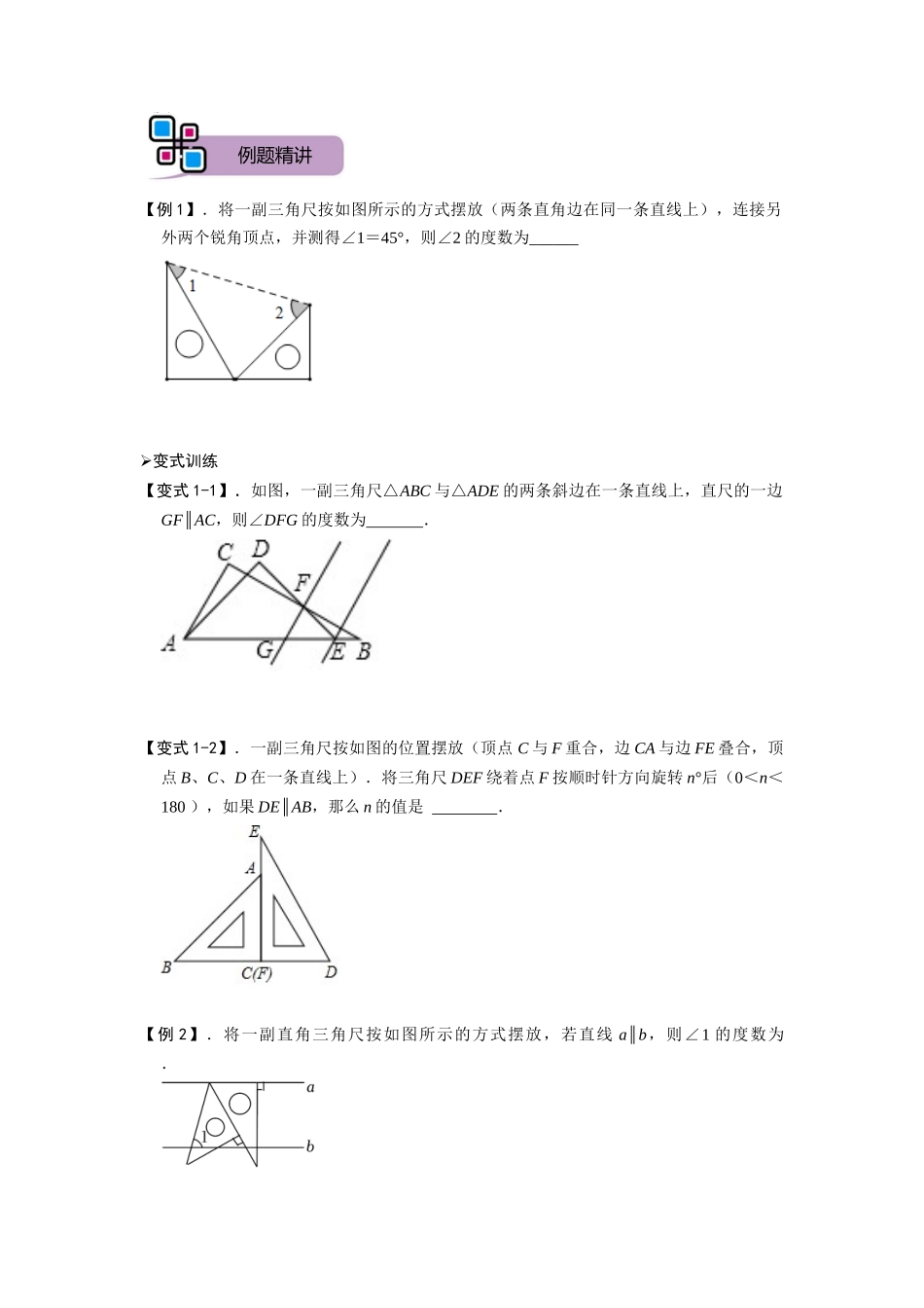 模型44 三角板拼接模型（原卷版）-2025《初中数学》74大招专题突破.docx_第2页