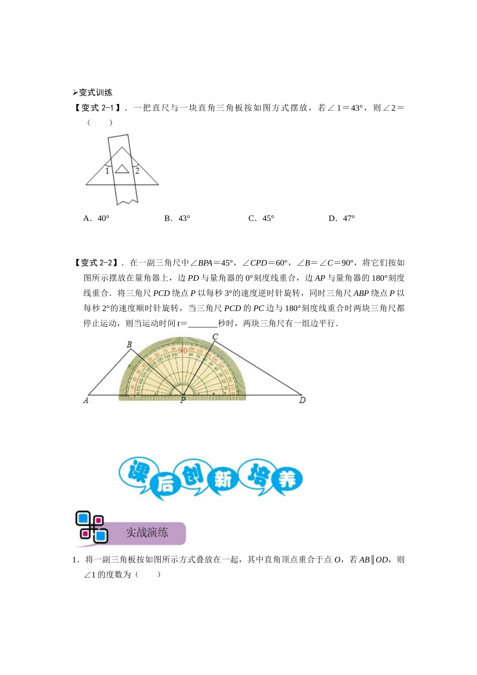 模型44 三角板拼接模型（原卷版）-2025《初中数学》74大招专题突破.docx_第3页