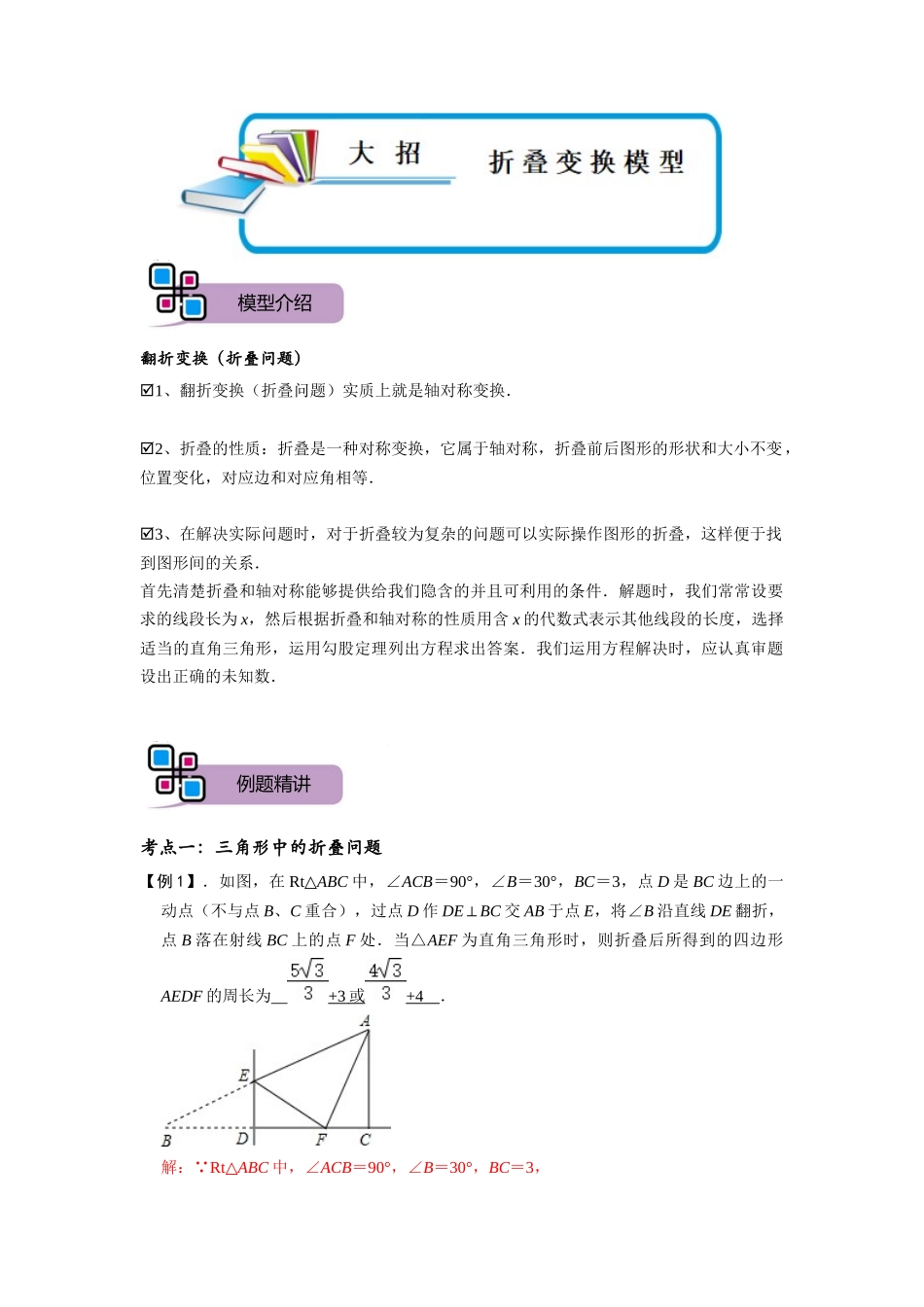模型45 折叠变换模型（解析版）-2025《初中数学》74大招专题突破.docx_第1页