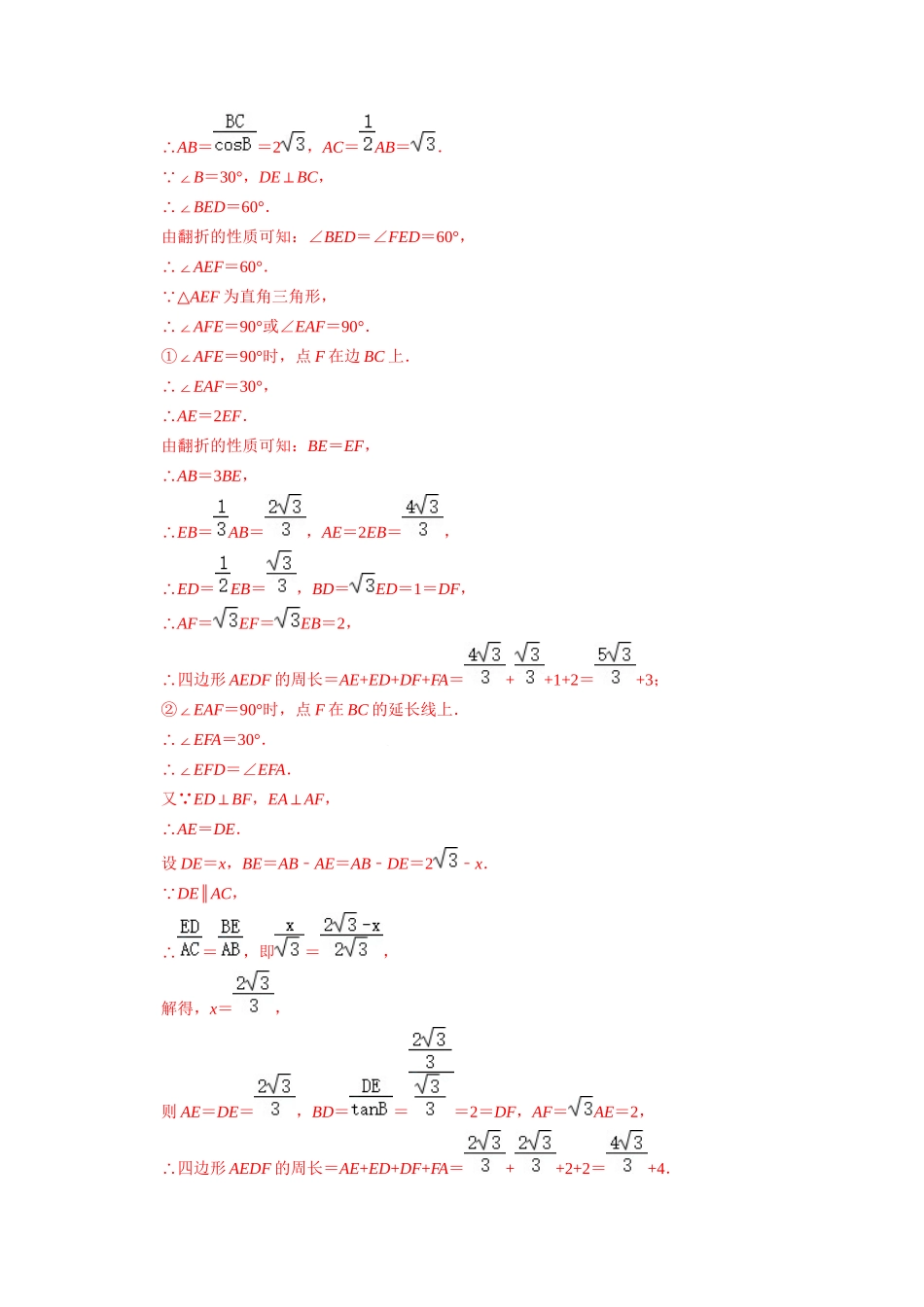 模型45 折叠变换模型（解析版）-2025《初中数学》74大招专题突破.docx_第2页