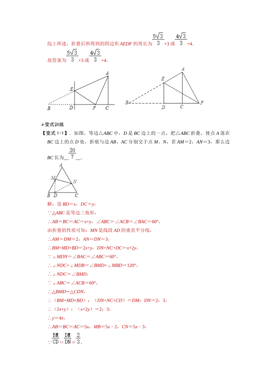 模型45 折叠变换模型（解析版）-2025《初中数学》74大招专题突破.docx_第3页