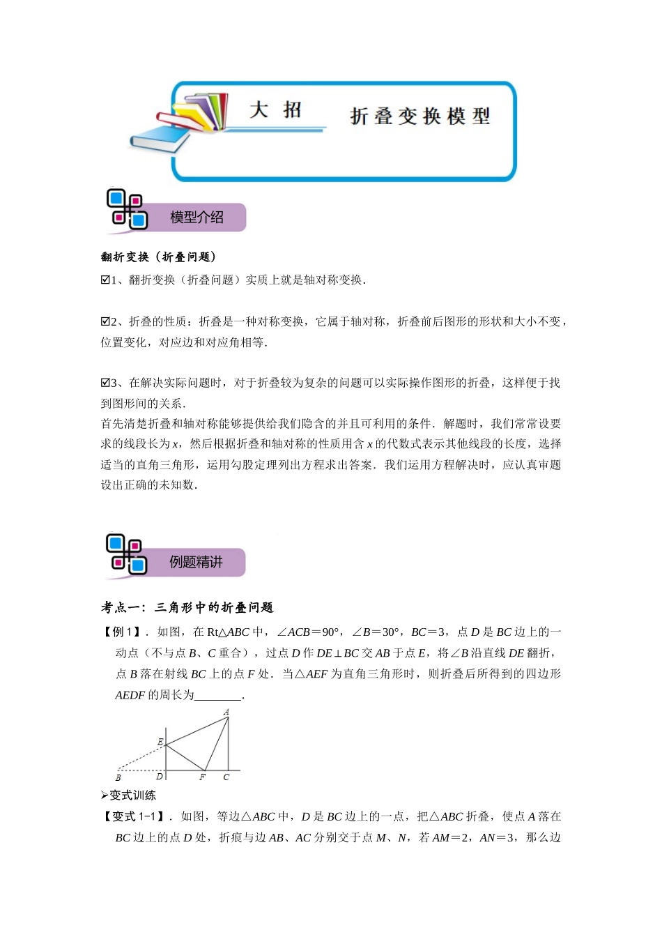 模型45 折叠变换模型（原卷版）-2025《初中数学》74大招专题突破.docx_第1页