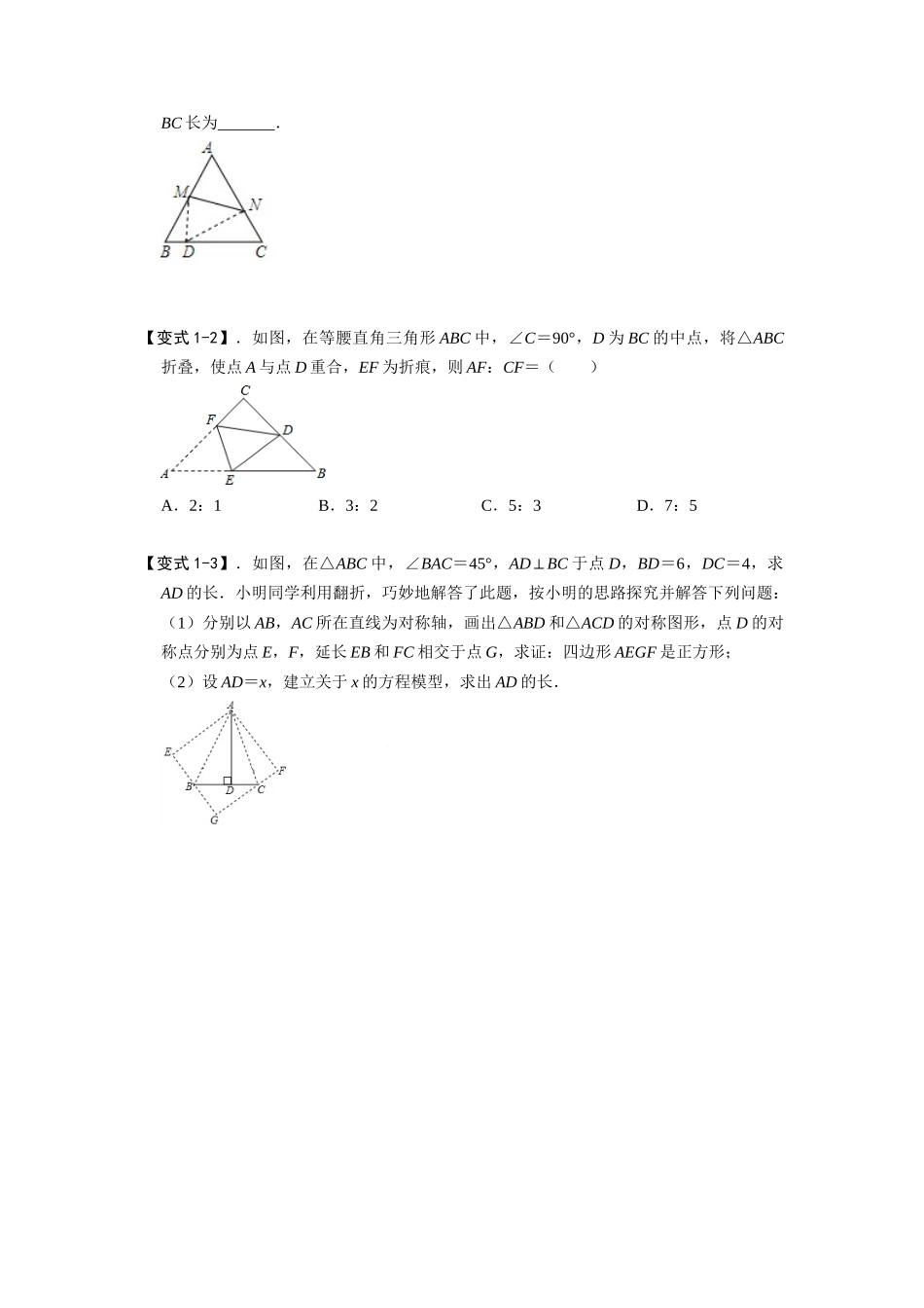 模型45 折叠变换模型（原卷版）-2025《初中数学》74大招专题突破.docx_第2页