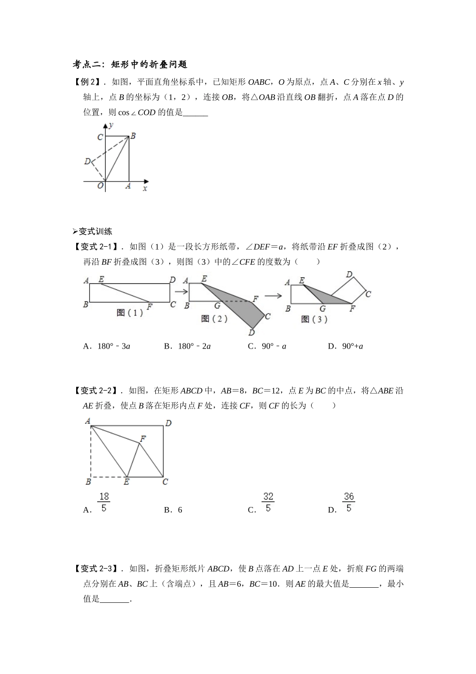 模型45 折叠变换模型（原卷版）-2025《初中数学》74大招专题突破.docx_第3页